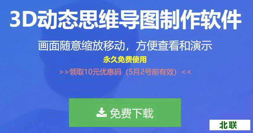 万彩脑图大师软件下载2021最新版