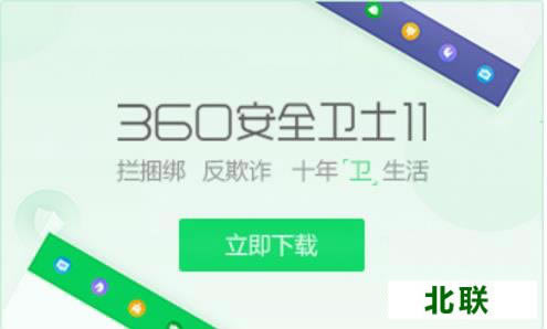 360安全卫士电脑版下载2021官方下载