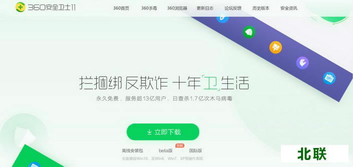 360安全卫士最新版官网下载2021