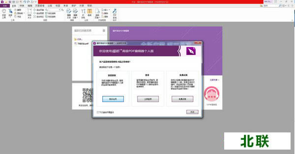 福昕pdf编辑器个人版破解免费版下载2021