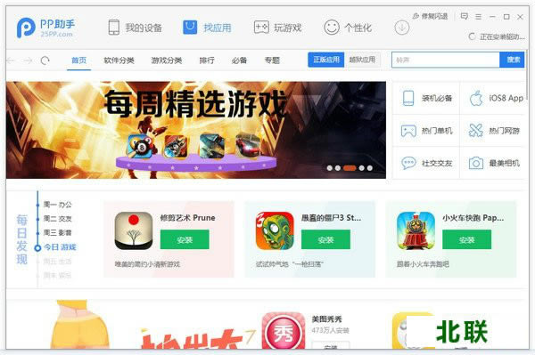 pp助手下载2021官网正版下载
