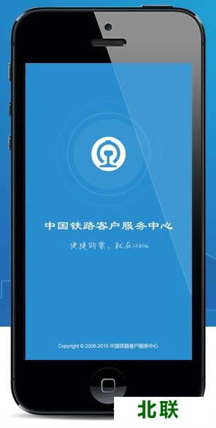 2021铁路12306官网手机版免费下载