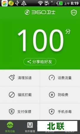 360安全卫士下载官方下载2021最新手机安卓版