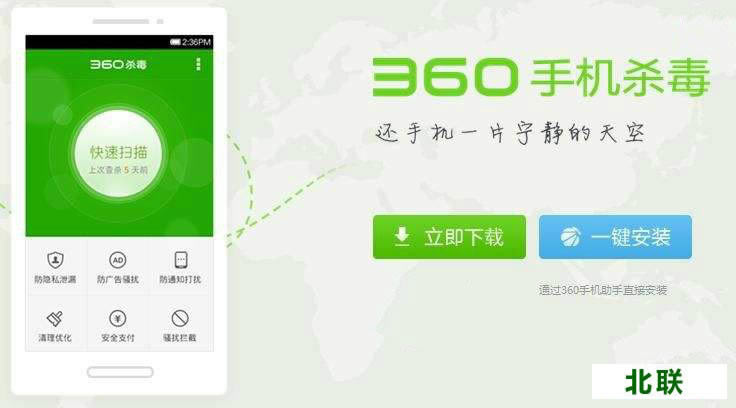 360杀毒软件2021手机版官方免费下载
