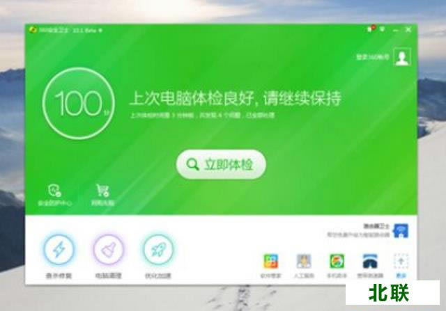 360安全卫士官方版下载2021