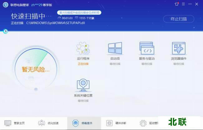 联想电脑管家杀毒软件下载2021正式版