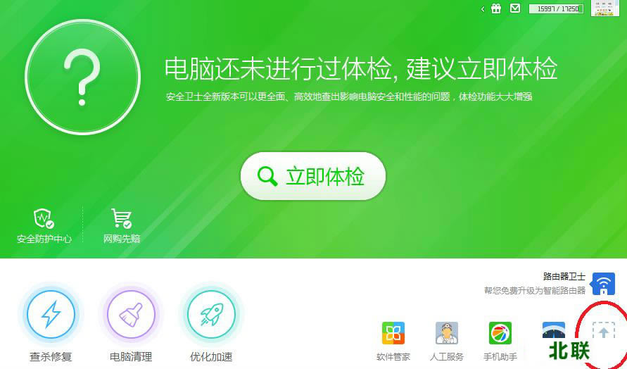 36o卫士官方免费下载2021版安装包下载