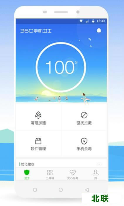 手机360卫士官方下载2021最新版