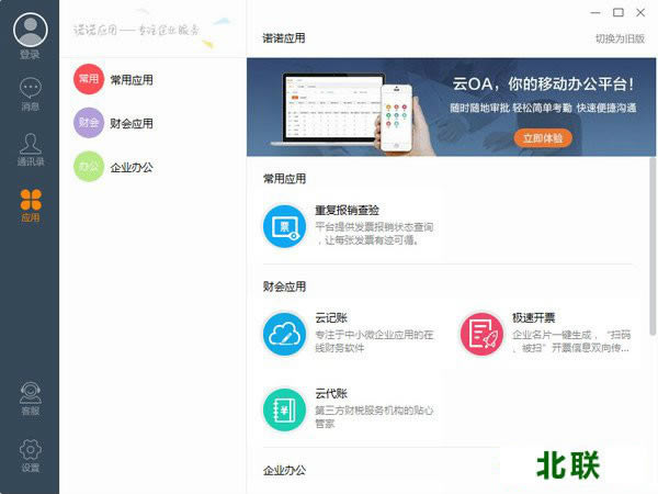 诺言诺诺助手官网下载2021软件下载