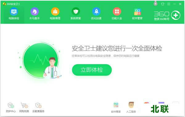 360卫士官方版本下载2021免费版安装