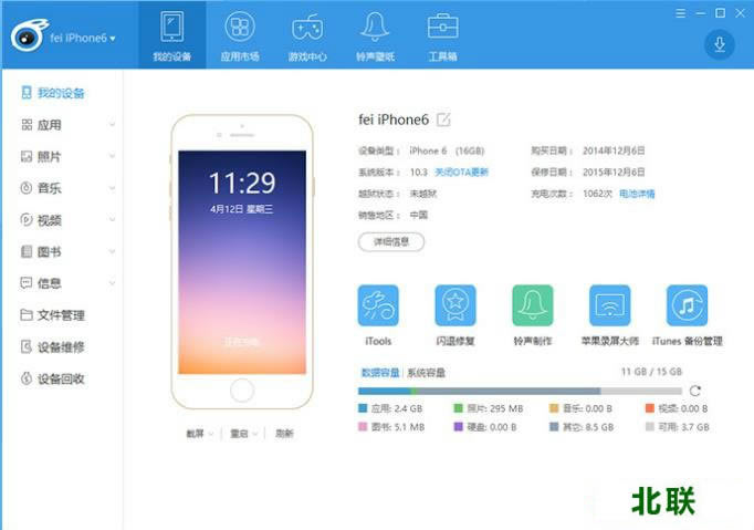 2021版苹果itools官方下载中文版64位/32位