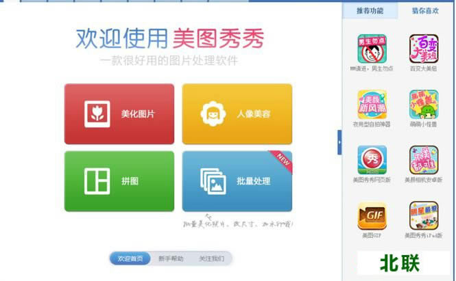 美图秀秀下载电脑版2021免费下载