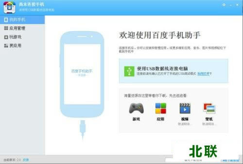 百度手机助手电脑版官方下载2021