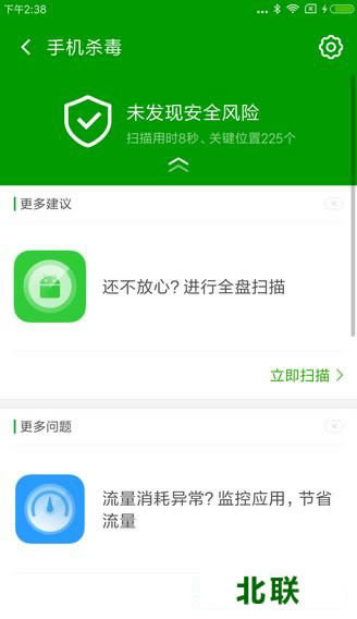 360杀毒手机版官方网站下载2021
