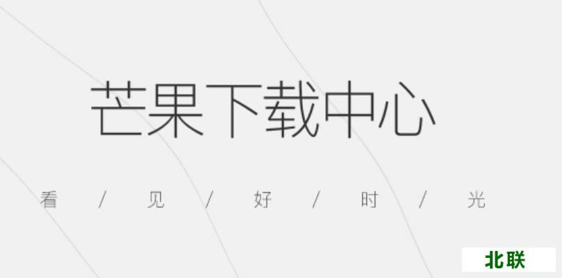芒果tv下载湖南卫视直播软件免费下载2021