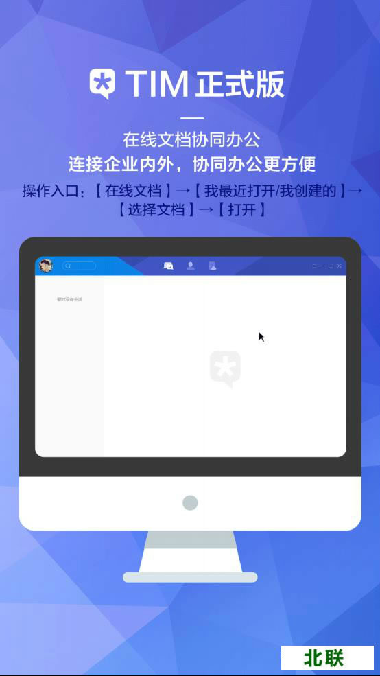 腾讯TIM官方下载PC最新版