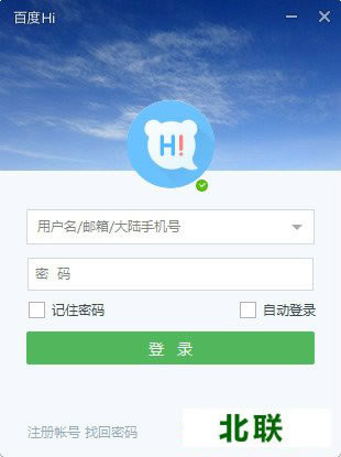 最新百度hi官方免费下载2020