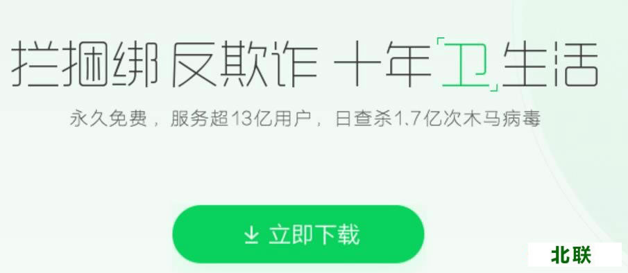 360安全卫士64下载官方下载2020电脑版