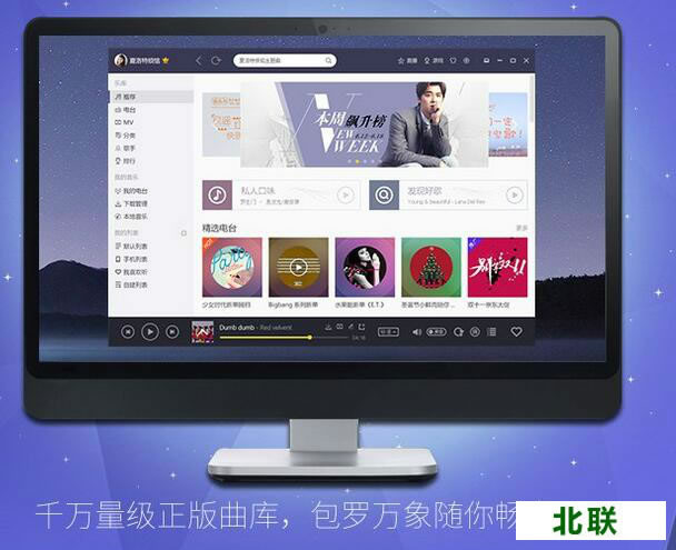 酷我音乐盒2020官方免费下载电脑版