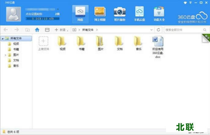 360云盘客户端下载2020