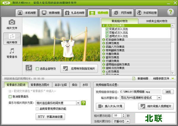 数码大师照片制作软件免费下载