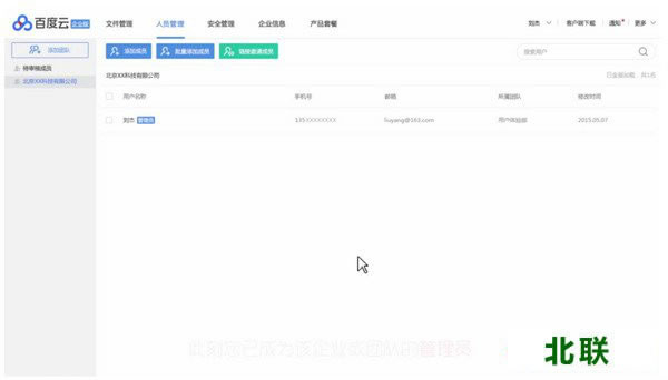 百度企业网盘2020免费下载