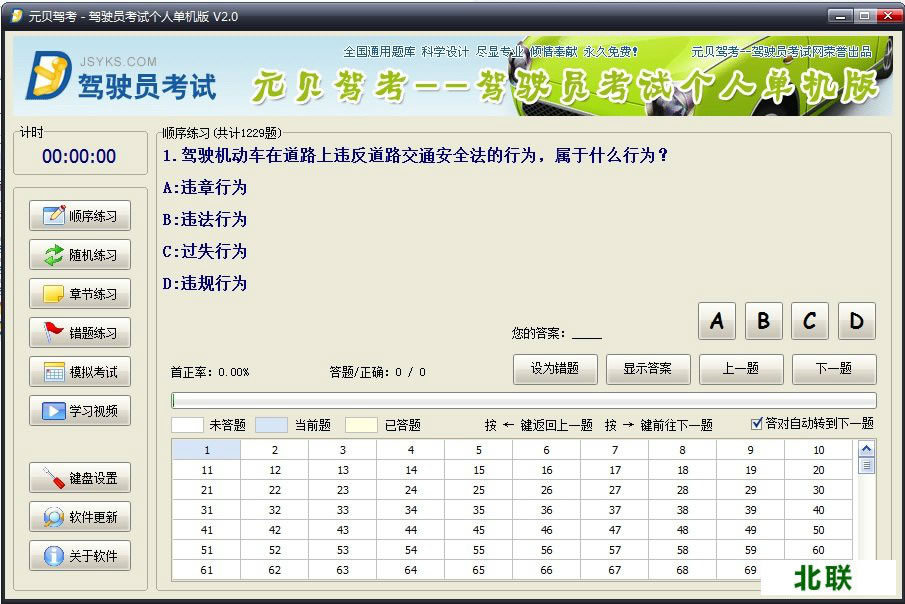 元贝驾考下载2020电脑版下载