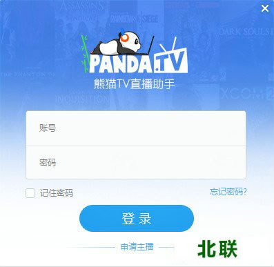熊猫tv直播助手官方下载电脑版