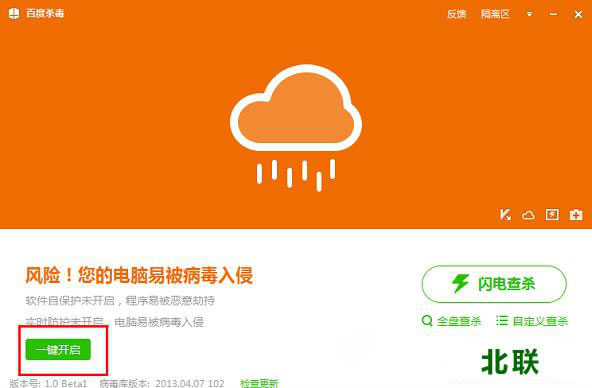 百度杀毒绿色版官方下载5.0