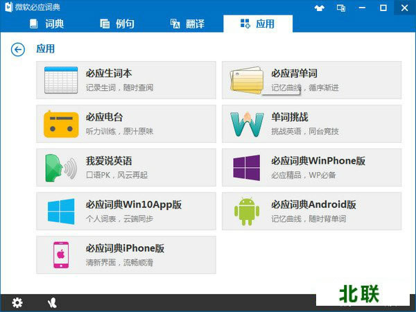 微软必应词典官方下载桌面版