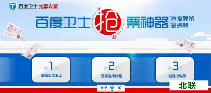 百度卫士抢票专版下载春运抢票软件下载2020