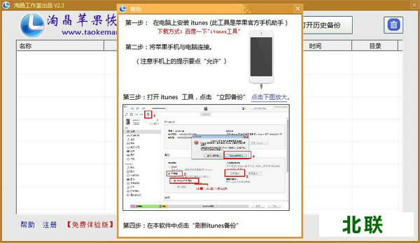 淘晶苹果数据恢复精灵最新版官网下载v2.3.2版
