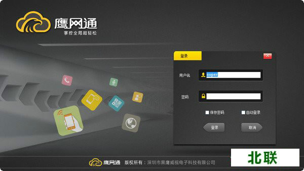 鹰网通电脑版客户端官网下载