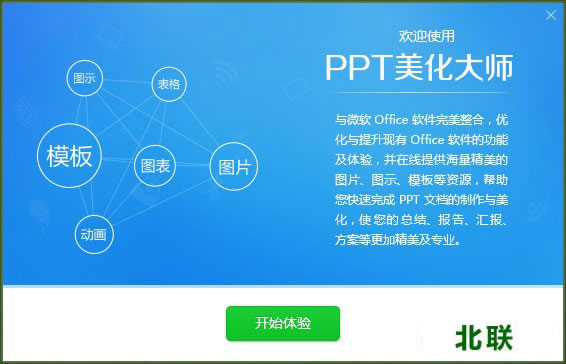 ppt美化大师破解版下载官方下载