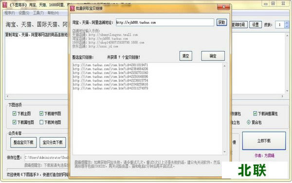 下图高手下载 淘宝图片下载器免费版