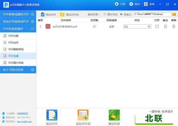 pdf压缩器免费版下载中文6.5版