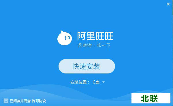 阿里旺旺买家版下载2020官方精简版