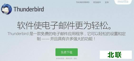 thunderbird下载官方免费下载v45.5