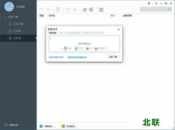 极速迅雷破解版下载2020官方下载