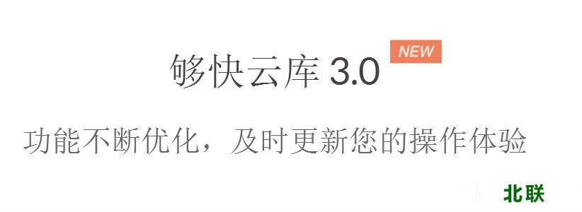 够快云库电脑版下载3.0免费版