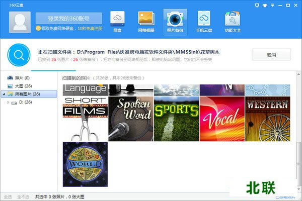 360云盘下载pc客户端下载