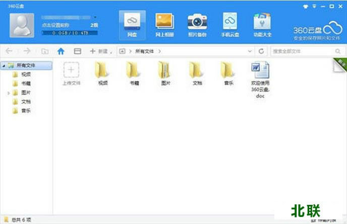 360云盘电脑版官方下载2020免费下载