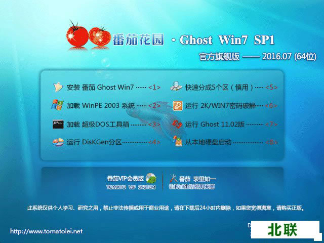 番茄花园win7旗舰版64位纯净版系统下载