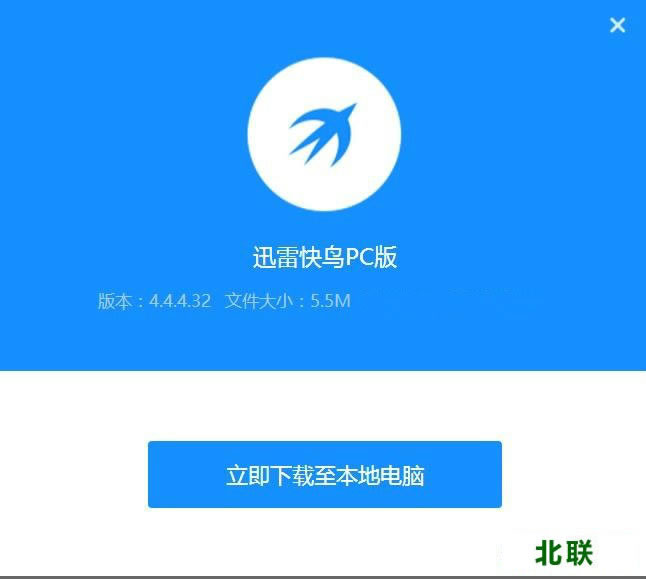 迅雷快鸟破解版官网下载2020免费电脑版