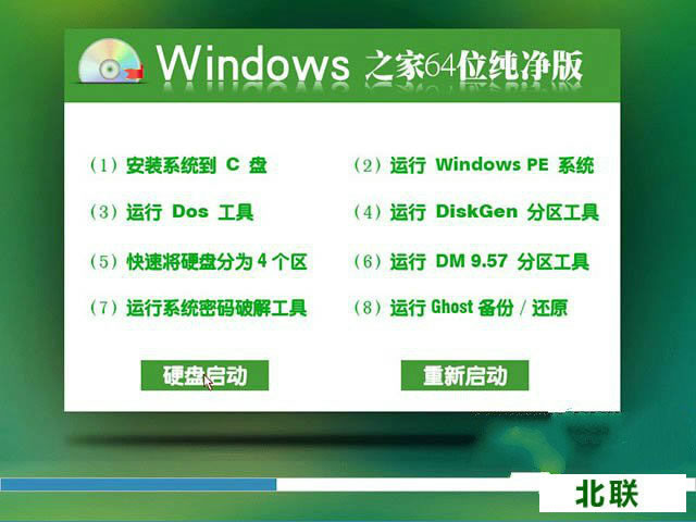 windows7旗舰版下载64位纯净版