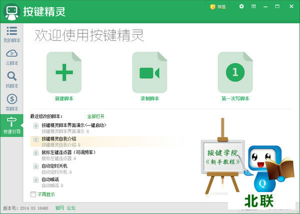 按键精灵电脑下载2020正式版