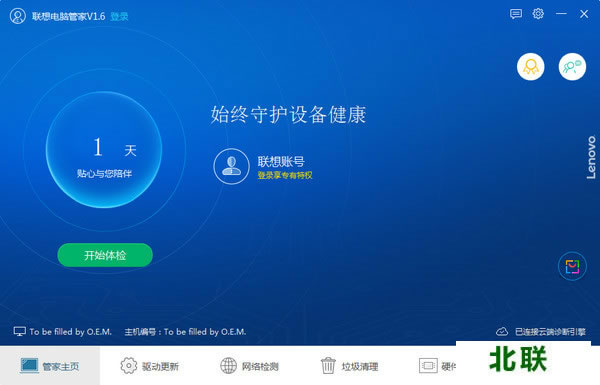 联想电脑管家官网下载正式版v1.7