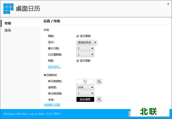 桌面日历