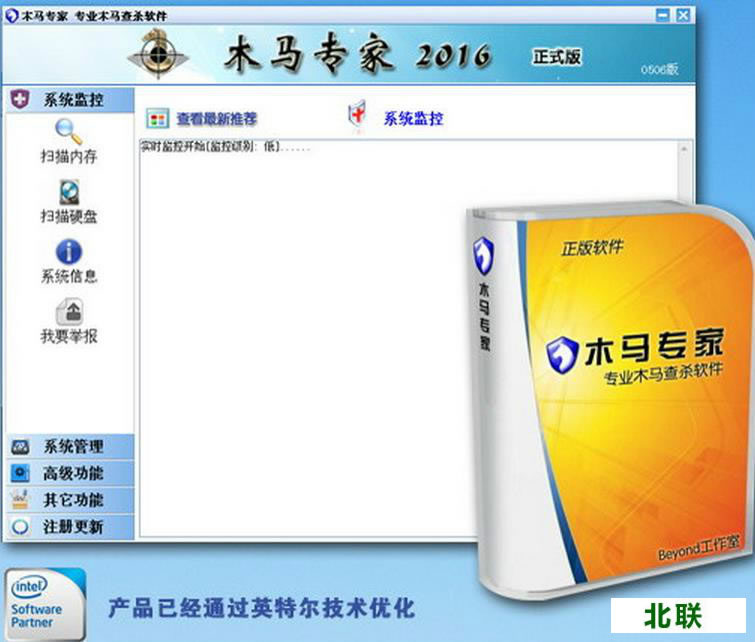 木马专家2020免费版下载