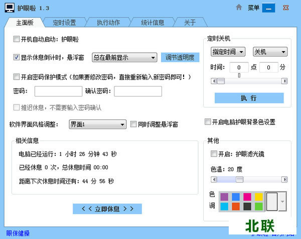 护眼啦